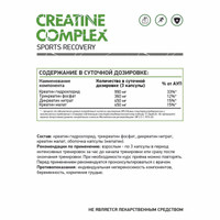 Комплекс NaturalSupp Creatine Complex (60 капсул)