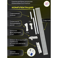 Сушилка для белья Comfort Alumin Euro Premium потолочная 7 прутьев 260 см (алюминий/белый)