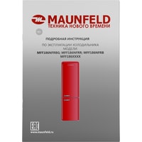 Холодильник MAUNFELD MFF186NFRR