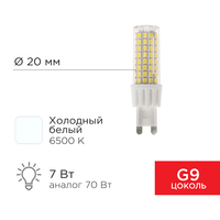 Светодиодная лампочка Rexant JD-Corn G9 230В 7Вт 6500K холодный свет 604-5020