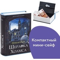 Сейф-книга BRAUBERG Приключения Шерлока Холмса