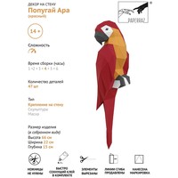 PaperCraft PAPERRAZ Попугай Ара (красный)