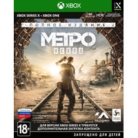  Метро: Исход. Полное издание для Xbox Series X и Xbox One