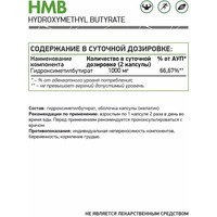 HMB NaturalSupp HMB (60 капсул)