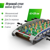Настольный футбол Unix Line Мини GTSU61X28CL