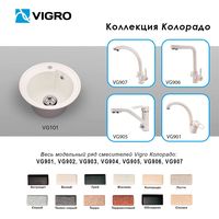 Кухонная мойка Vigro Vigronit VG103 (колорадо)