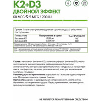 Витамины, минералы NaturalSupp Д3+К2 (D3 + K2), 60 капсул