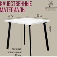 Кухонный стол Millwood Шанхай 90x90x75 (белый/металл черный)