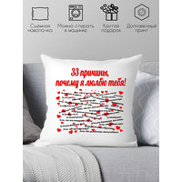 Декоративная подушка Print Style 33 причины почему я тебя люблю 40х40love4