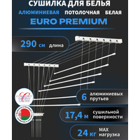 Сушилка для белья Comfort Alumin Euro Premium потолочная 6 прутьев 290 см (алюминий/белый)
