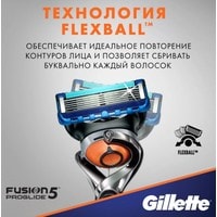 Бритвенный станок Gillette Fusion5 Proglide Flexball 2 сменные кассеты