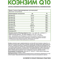 Витамины, минералы NaturalSupp Коэнзим Q10 (Coenzyme Q10), 60 капсул