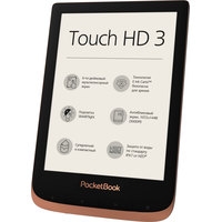 Электронная книга PocketBook 632 Touch HD 3 (медный)