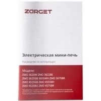 Мини-печь Zarget ZMO 3675BR