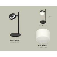 Настольная лампа Ambrella light XB9802204 SBK/FR (черный песок/белый матовый)