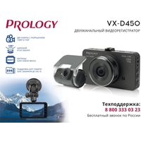 Видеорегистратор Prology VX-D450