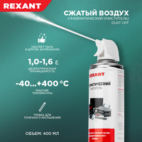 Очиститель Rexant Dust Off 85-0001