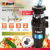 Измельчитель пищевых отходов Bort Master Eco в Гродно