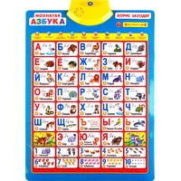 Интерактивная игрушка Умка Плакат. Мохнатая азбука Заходера HX0251-R18