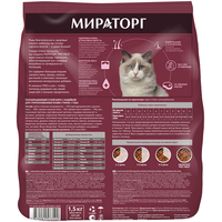 Сухой корм для кошек Мираторг Pro Meat Sterilized (для стерилизованных с индейкой) 1.5 кг