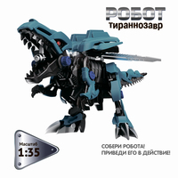 Робот Bondibon Робот Тираннозавр ВВ5505