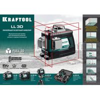 Лазерный нивелир KRAFTOOL LL-3D 34640