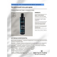  Botavikos Гель для душа Aromatherapy Body Tonic 200 мл