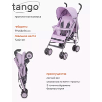 Коляска прогулочная «трость» Rant Basic Tango RA352 (sweet lavender)