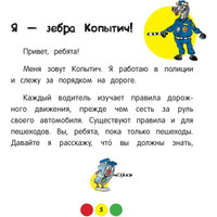 Книга издательства Эксмо. ПДД для детей. 7-е издание