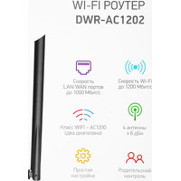 Wi-Fi роутер Digma DWR-AC1202