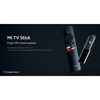Смарт-приставка Xiaomi Mi TV Stick FHD (русская версия)