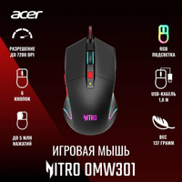 Игровая мышь Acer OMW301