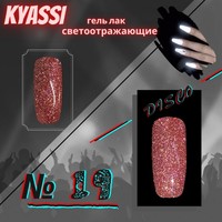 Гель-лак Kyassi disco № 19