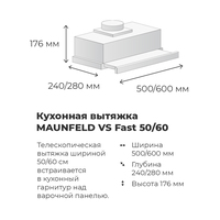 Кухонная вытяжка MAUNFELD VS Fast 50 (нержавеющая сталь)