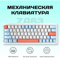 Клавиатура Cyberlynx ZA63 Pro White Blue Orange (TNT Yellow)
