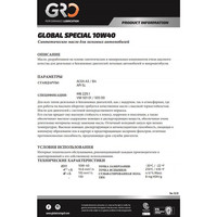 Моторное масло GRO Global Special 10W-40 5л