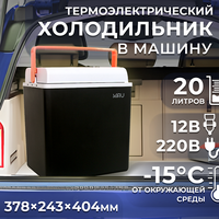 Термоэлектрический автохолодильник Miru MCW20E 20л (черный/серый)