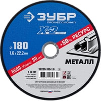 Отрезной диск Зубр Профессионал 36200-180-1.6-z03