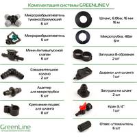 Система полива GreenLine V