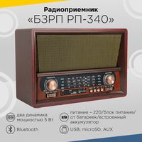 Радиоприемник Сигнал РП-340
