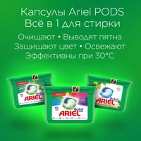 Капсулы для стирки Ariel Все в 1 Pods Touch Of Lenor Fresh Color (15 шт)