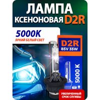 Ксеноновая лампа Blue Light D2R 5000K 2шт