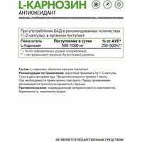 Аминокислоты NaturalSupp L-Carnosine (60 капсул)