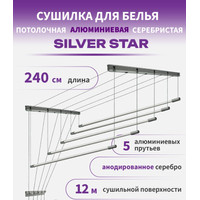 Сушилка для белья Comfort Alumin Group Потолочная 5 прутьев Silver Star 240 см (алюминий)
