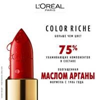 Губная помада L'Oreal Color Riche (125 Maison Marais)