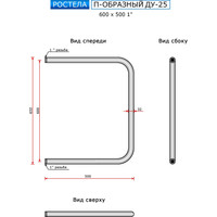 Полотенцесушитель Ростела П-образный ДУ-25 60x50 см
