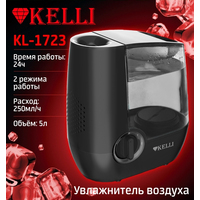 Увлажнитель воздуха KELLI KL-1723