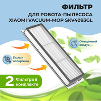 HEPA-фильтр USBTOP для Xiaomi Vacuum-Mop (SKV4093GL) (2 шт) 558492