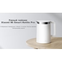 Электрический чайник Xiaomi Mi Smart Kettle Pro MJHWSH02YM (европейская вилка) в Лиде