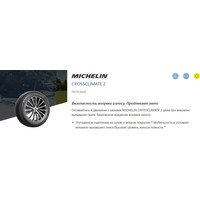 Всесезонные шины Michelin CrossClimate 2 225/40R19 93Y
